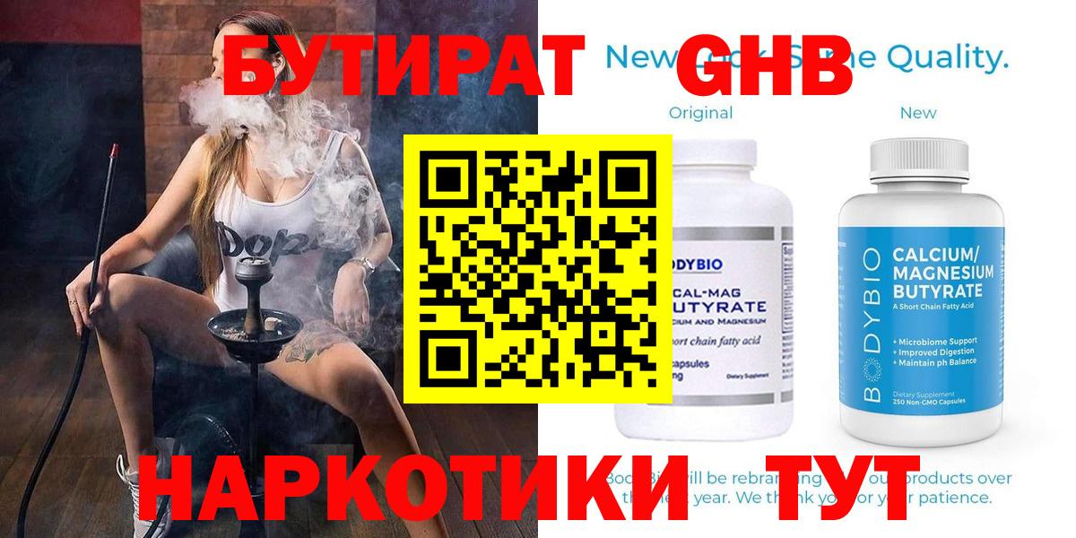 БУТИРАТ жидкий экстази Бугульма