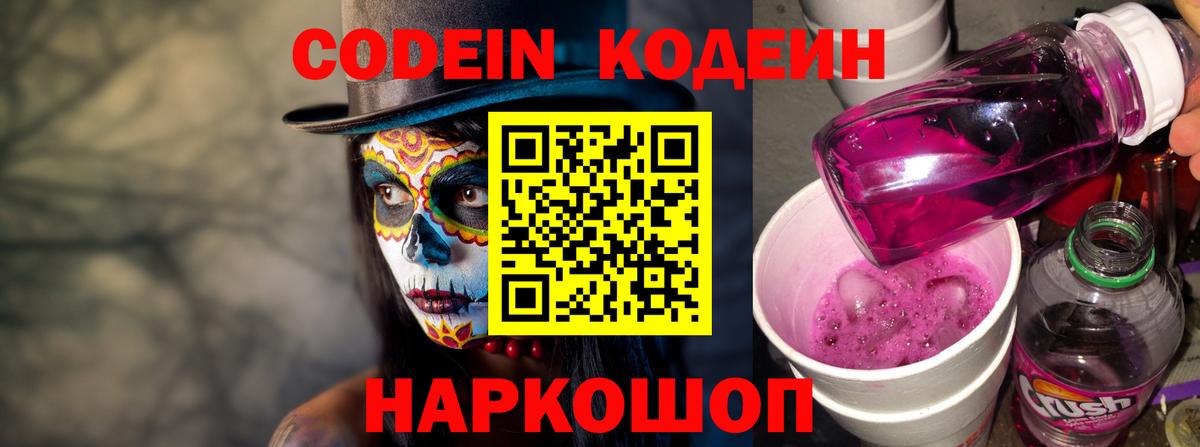 Codein Purple Drank Бугульма