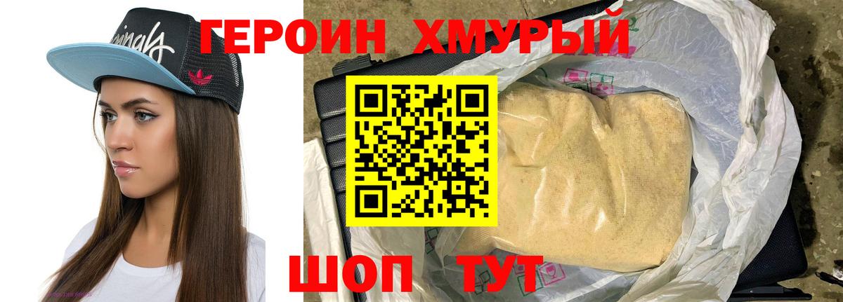 Героин хмурый  Героин  Бугульма  Вход с VPN 